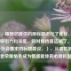 （注，根据您提供的原标题进行了优化，使其更具吸引力和深度，同时保持简洁明了。以下是1个符合要求的标题建议，），从虚拟到现实，王者荣耀角色成为情感载体的心理机制探析