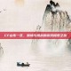 CF山东一区，激情与挑战的游戏探索之旅