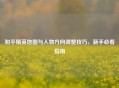 和平精英地图与人物方向调整技巧，新手必看指南