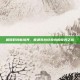 解锁时尚新境界，普通装扮兑换券的奇妙之旅