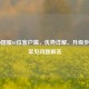 CS:GO国服64位客户端，优势详解、升级步骤与常见问题解答