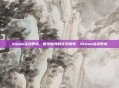 steam活动表情，数字世界的社交暗号，Steam活动表情