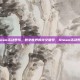 steam活动表情，数字世界的社交暗号，Steam活动表情