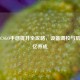 麦克CSGO手感提升全攻略，设备调校与肌肉记忆养成