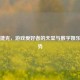 Steam捷克，游戏爱好者的天堂与数字娱乐新趋势