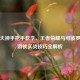 知乎大神手把手教学，王者荣耀马可波罗双枪游侠实战技巧全解析