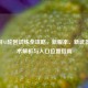 CF手游S3轮回试炼全攻略，新版本、新武器、战术解析与入口位置指南