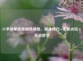 CF手游单挑狙制胜秘籍，精准技巧+无敌点位+实战教学