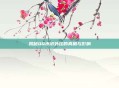 揭秘QQ水浒外挂的真相与影响