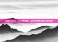 掌握PUBG Tool电脑版,提升游戏表现的终极秘籍