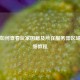 PUBG如何查看玩家国籍及所在服务器区域？详细教程