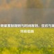LOL全明星赛制规则与时间规划，狂欢与策略的终极指南