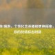 CF手游/端游，个性化击杀播报更换指南，定制你的战场标志时刻
