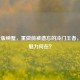 LOL老版螃蟹，重做前被遗忘的冷门王者，独特魅力何在？