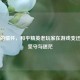 难言的情怀，和平精英老玩家在游戏变迁中的坚守与迷茫