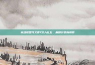英雄联盟符文页X2大礼包，解锁游戏新境界