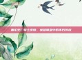 盖伦死亡骑士皮肤，英雄联盟中的不朽传说