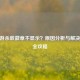 CF手游杀敌徽章不显示？原因分析与解决方法全攻略