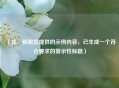 （注，根据您提供的示例内容，已生成一个符合要求的警示性标题）