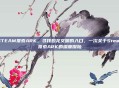 STEAM搜索ARK，寻找恐龙文明的入口，一次关于Steam搜索ARK的深度探险