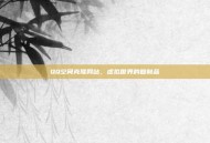 QQ空间克隆网站，虚拟世界的复制品