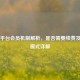 Steam平台会员机制解析，是否需要续费及付费模式详解