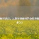 心悦解封逆战，从低谷到巅峰的心灵突围需要多久？