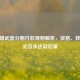 CF英雄武器分期付款规则解析，资格、获取方式及未还款后果