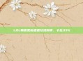 LOL韩服更新遭遇技术障碍,卡在33%