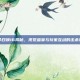 使命召唤16揭秘，视觉盛宴与玩家互动的击杀特效