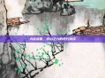 大话战国，茅山之力的现代演绎