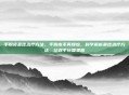 手脱皮最佳治疗方法，手脱皮不再烦恼，科学解析最佳治疗方法，让双手恢复柔嫩