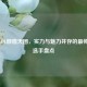 北美LOL颜值天团，实力与魅力并存的最帅电竞选手盘点