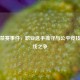 PUBG禁赛事件，职业选手操守与公平竞技的底线之争