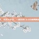 csgo狂牙，狂牙大行动，一场改变CS:GO格局的冰与火之战