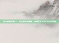 怎么佩戴戒指cf，戒指佩戴全攻略，从现实礼仪到CF游戏装备