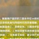 （注，根据用户提供的三国杀华佗404核心信息，提炼出游戏机制与网络时代的双重隐喻，生成以下标题备选），急救变灰，三国杀华佗404背后的规则困局，（突出技能失效的视觉符号与系统限制），当青囊无响应，数字时代的名医失效寓言，（融合游戏术语与当代科技隐喻），被禁疗的医者——从桌游华佗404看文化符号的当代困境，（点明角色象征意义与社会议题），技能404的华佗，卡牌游戏对传统价值的消解实验，（强调游戏机制对历史人物的重构），三国杀程序员的断肠，华佗技能404的设计哲学，（用游戏典故调侃技术故障），建议首