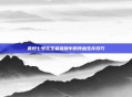 鲁班七号在王者荣耀中的残血生存技巧