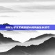 鲁班七号在王者荣耀中的残血生存技巧