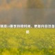 和平精英14赛季持续时间、更新内容及备战攻略