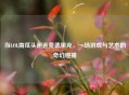 当LOL南瓜头邂逅费德里克，一场游戏与艺术的奇幻碰撞