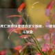 COD16死亡回放快捷键自定义教程，一键优化战斗复盘