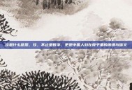 玖是什么意思，玖，不止是数字，更是中国人刻在骨子里的浪漫与信义