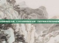 csgo绿幕素材怎么加，CSGO绿幕素材怎么加？手把手教你实现游戏内抠像特效