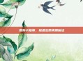 夏斯卡格草,被遗忘的美丽魔法