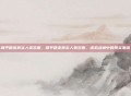 和平精英真实人类衣服，和平精英真实人类衣服，虚拟战场中的现实潮流