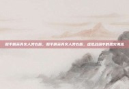 和平精英真实人类衣服，和平精英真实人类衣服，虚拟战场中的现实潮流