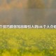 3个技巧教你写出吸引人的LOL个人介绍！