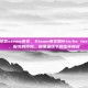 魔女的侵袭steam英文，Steam英文版Witchs Invasion，魔女的侵袭，暗黑童话下的生存挑战