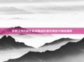 火炬之光2战士实战加点打造完美战斗输出指南